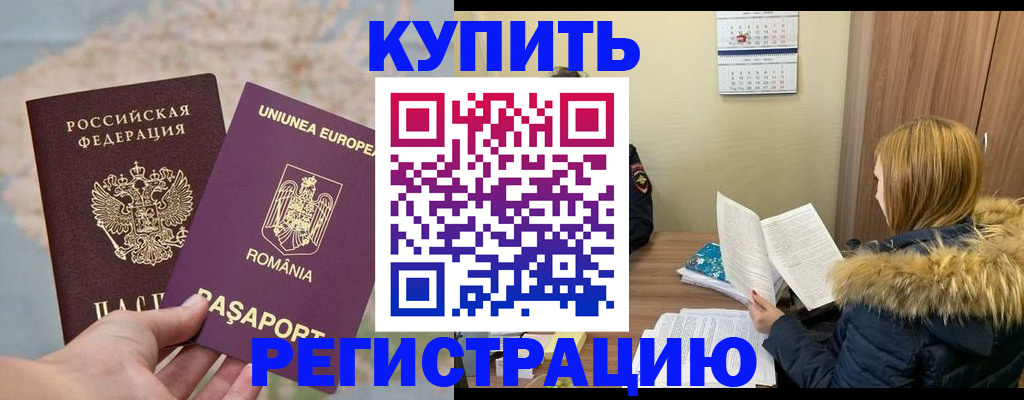 прописка в квартире в Котельниково