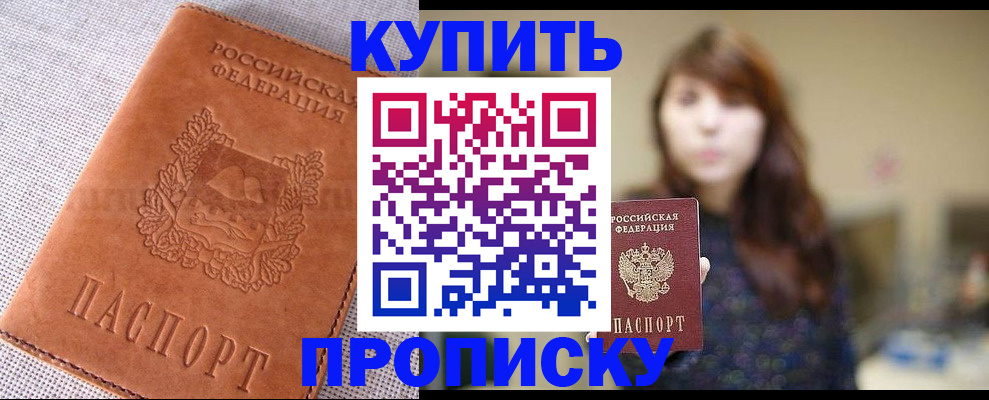 прописка поиск в Котельниково