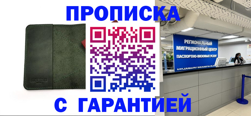 временная прописка в Котельниково