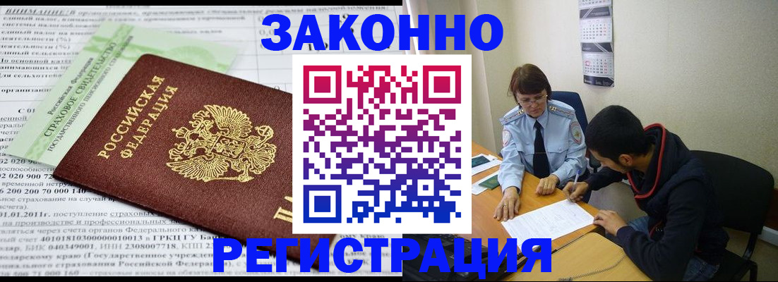 временная регистрация купить в Котельниково